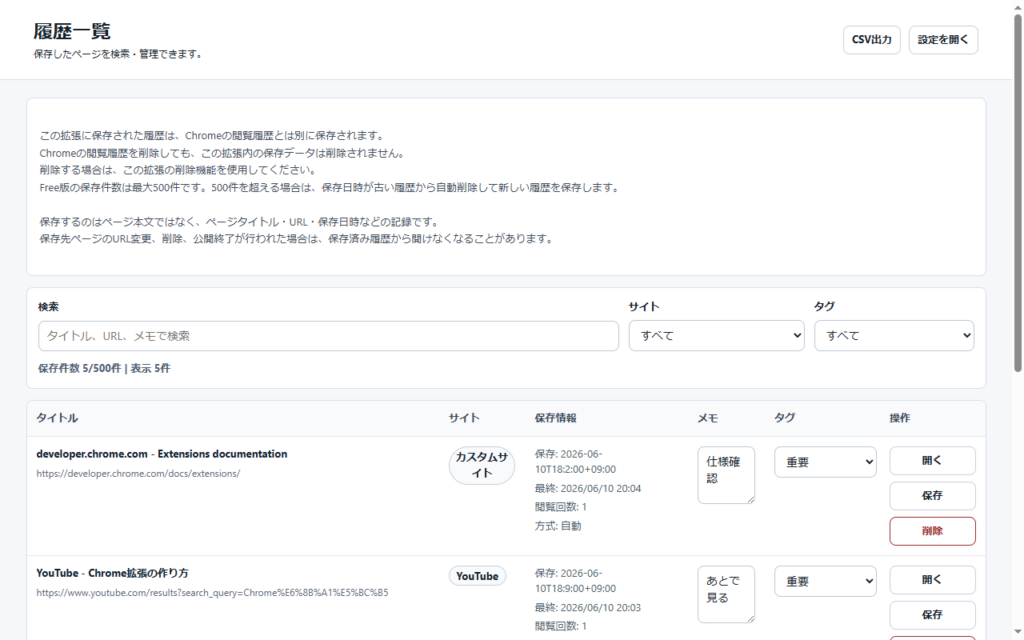 サイト別あとで見る履歴帳 Freeの履歴一覧画面