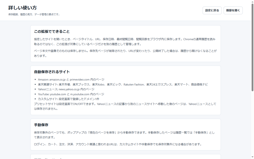 サイト別あとで見る履歴帳 Freeの詳しい使い方ページ