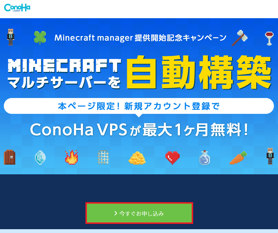コノハVPSを今すぐお申し込み