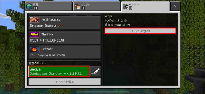 サーバーに参加