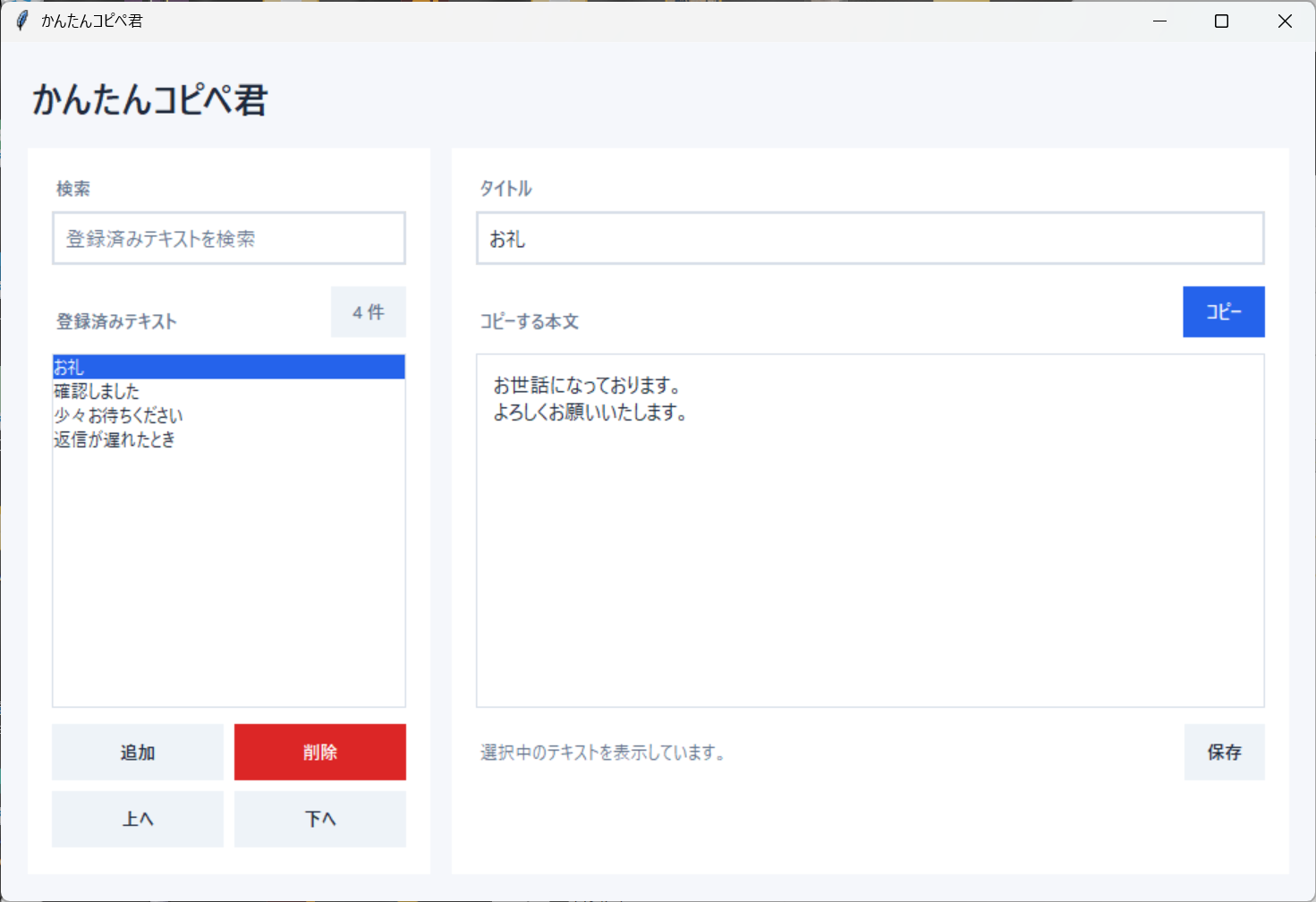 かんたんコピペ君