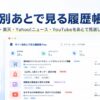 Chrome拡張「サイト別あとで見る履歴帳 Free」で、Amazon・楽天・Yahoo!ニュース・YouTubeのページをあとで見返しやすく保存できることを紹介するアイキャッチ画像